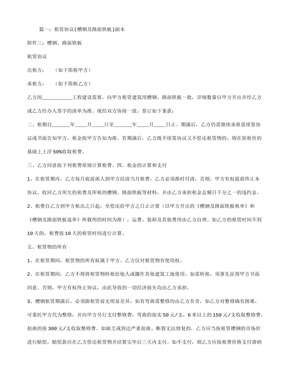 槽钢租赁合同_第1页