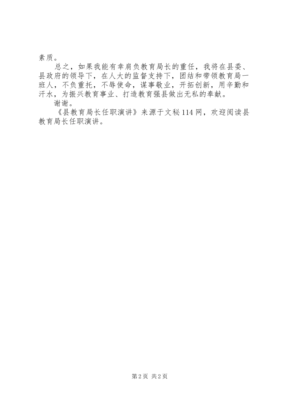 县教育局长任职演讲_第2页