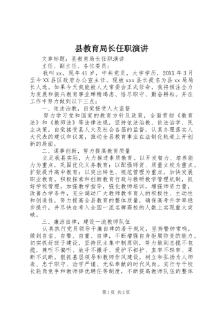 县教育局长任职演讲