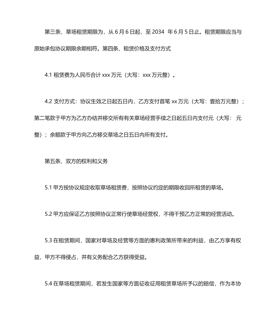草场租赁合同_第2页