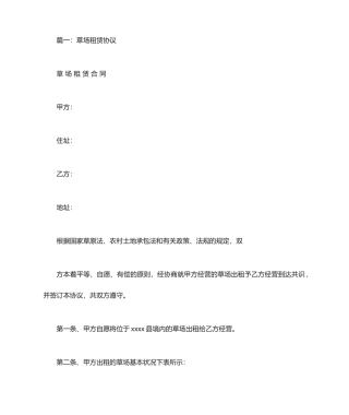 草场租赁合同