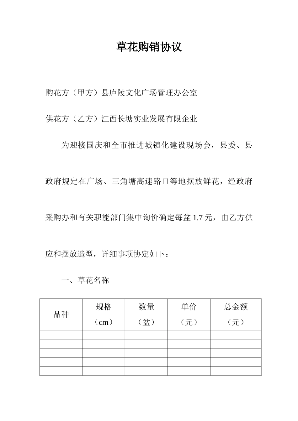 草花购销合同_第1页