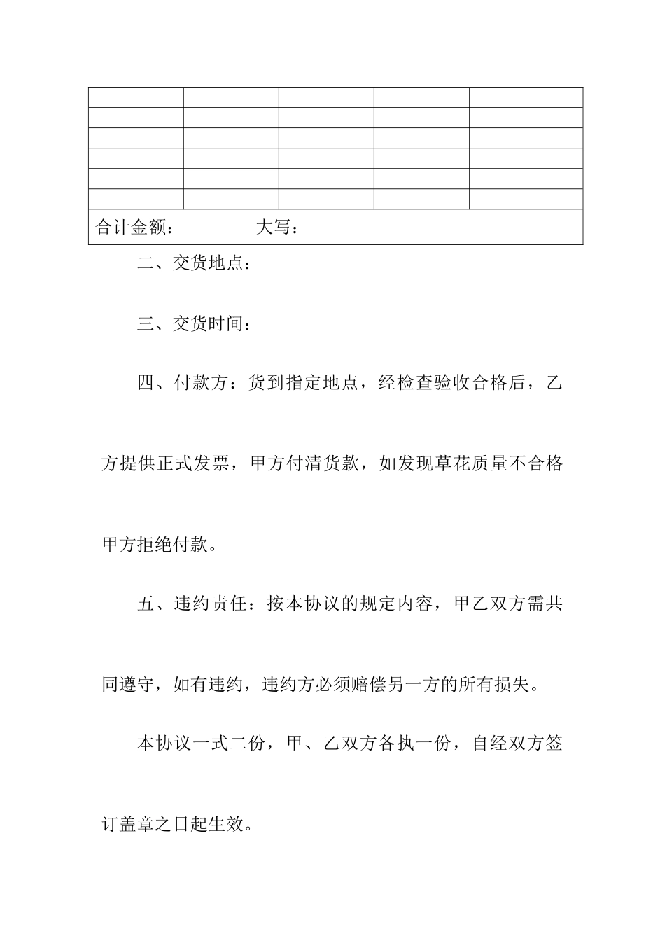 草花购销合同_第2页