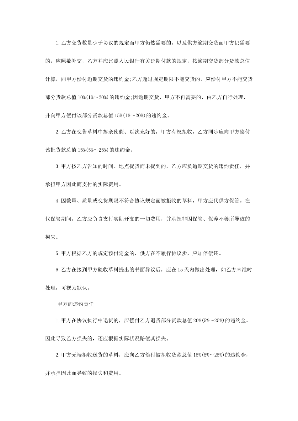 草料购销合同_第2页