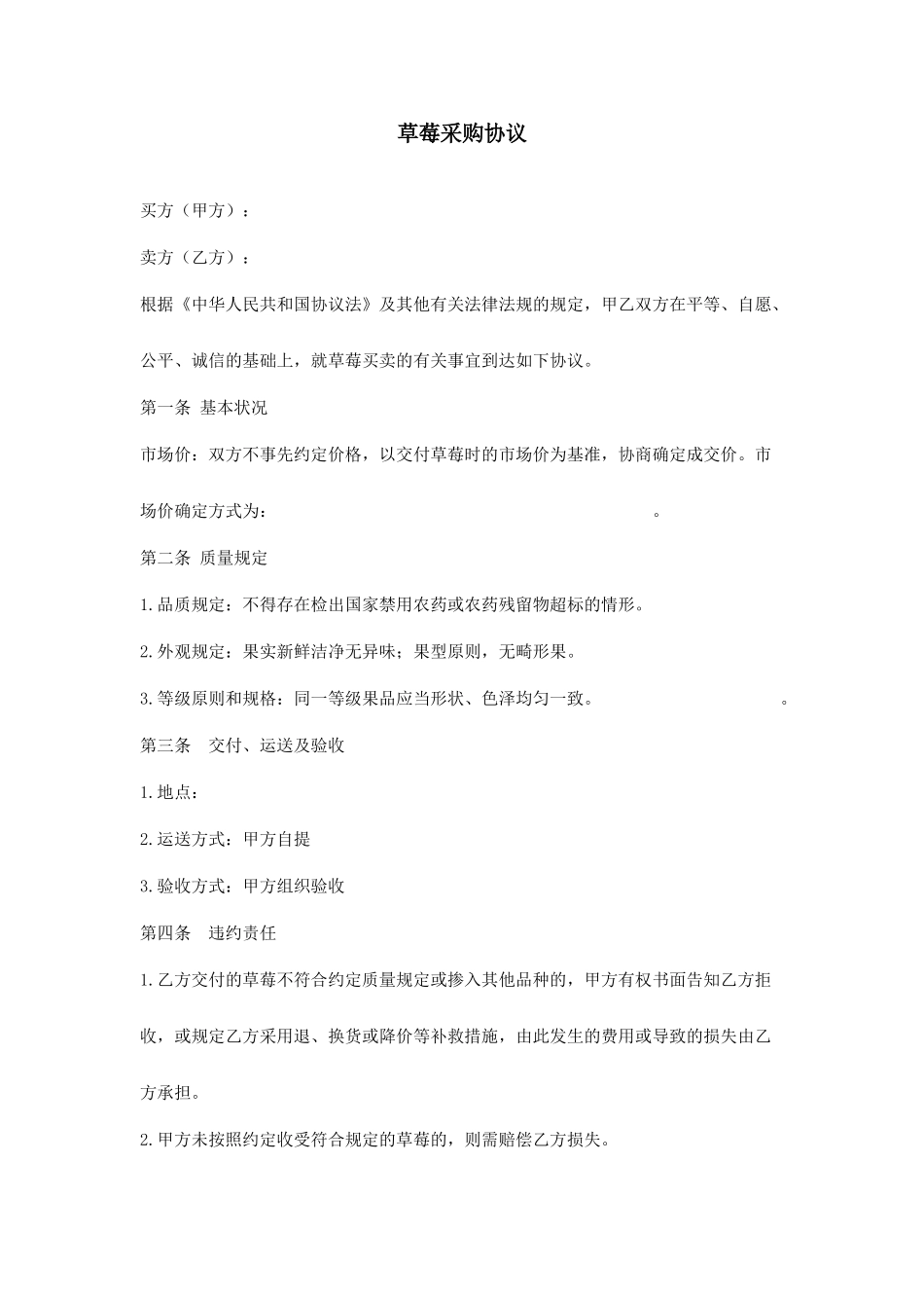 草莓买卖合同_第1页