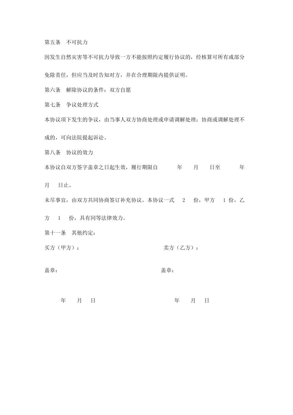 草莓买卖合同_第2页