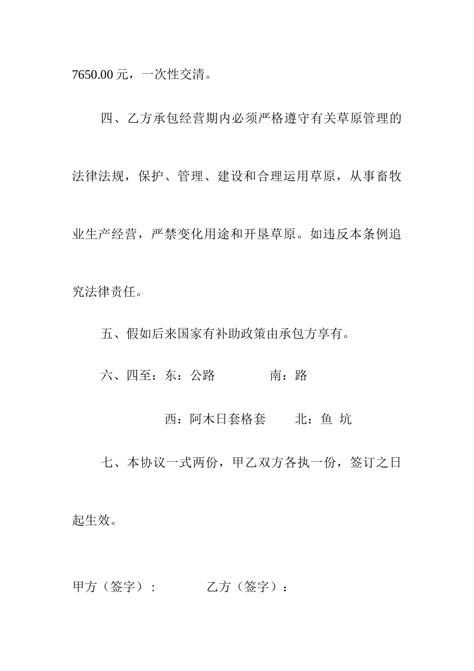 草牧场承包合同_第2页