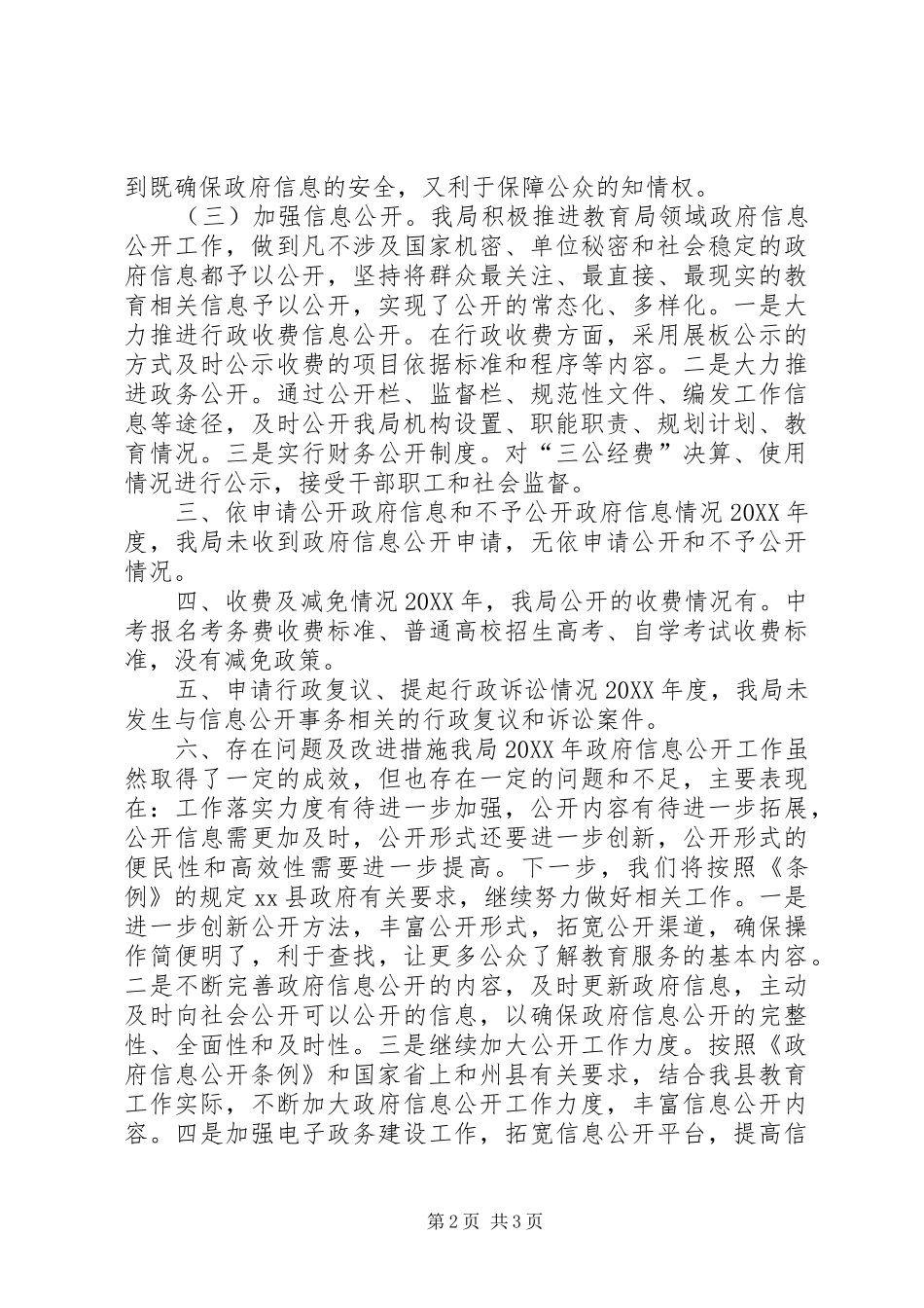 县教育局政府信息公开工作情况报告_第2页