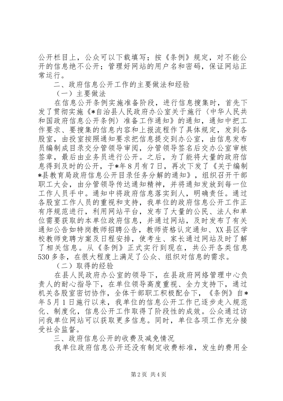 县教育局政府信息公开年度报告_第2页