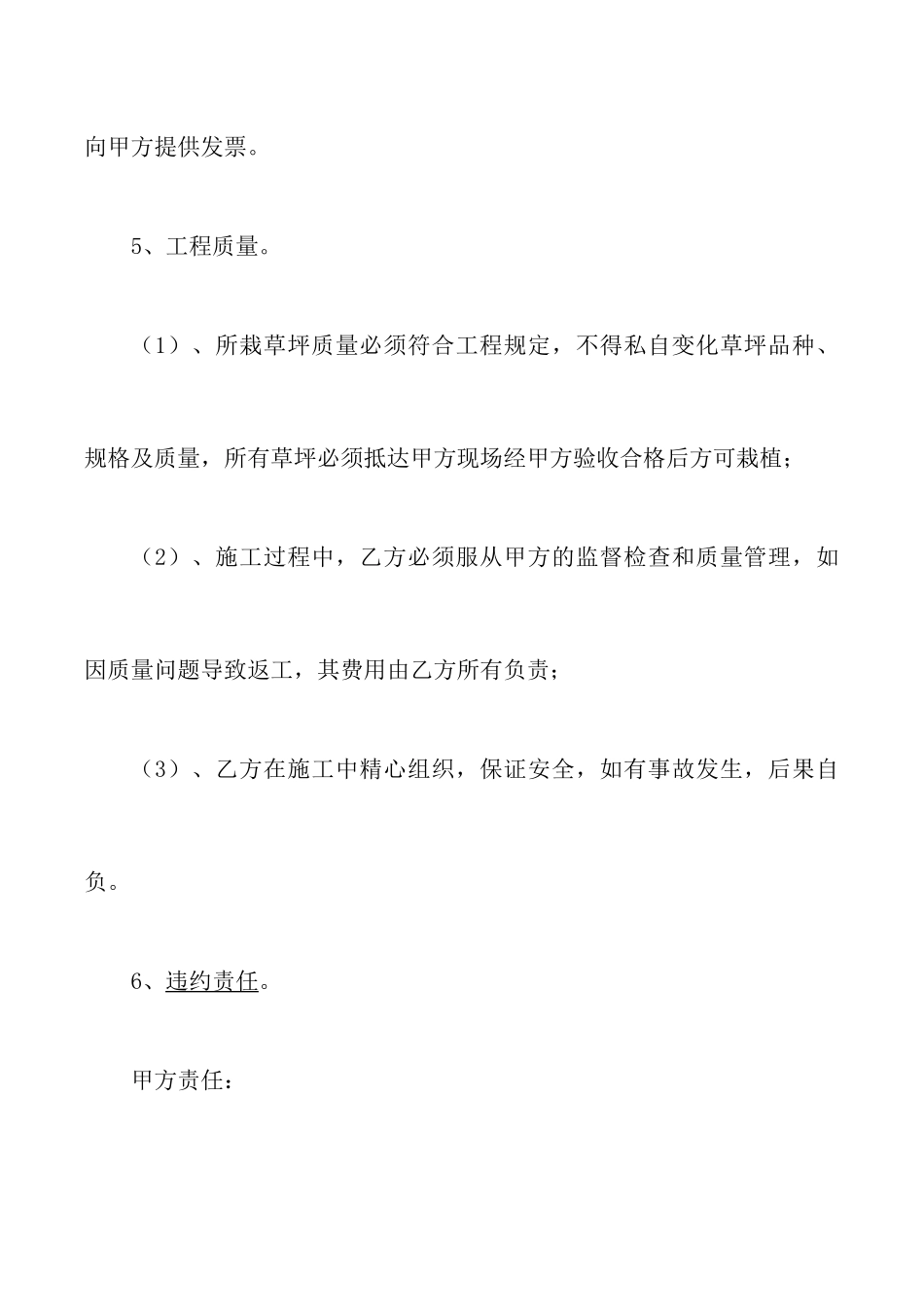 草坪绿化施工合同_第2页