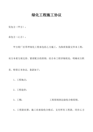 草坪绿化施工合同