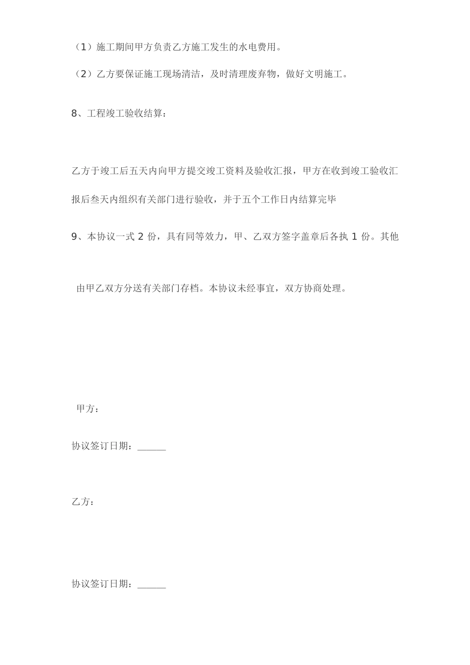 草坪施工合同_第2页