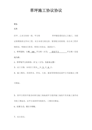 草坪施工合同