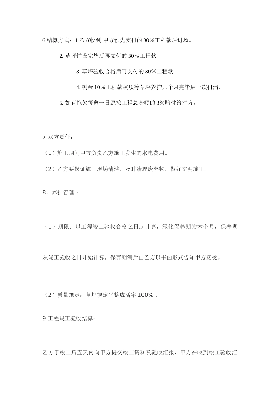 草坪施工合同合同 (4)_第2页