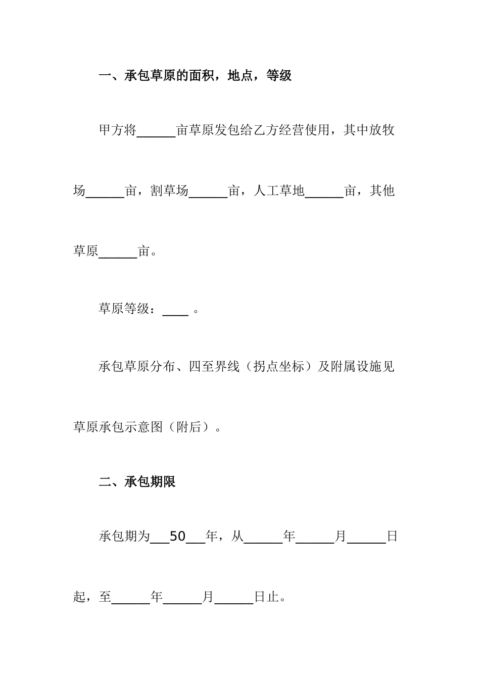 草原承包合同样本_第2页