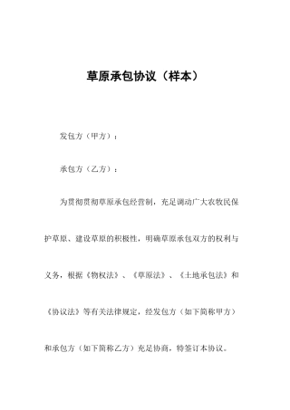 草原承包合同样本