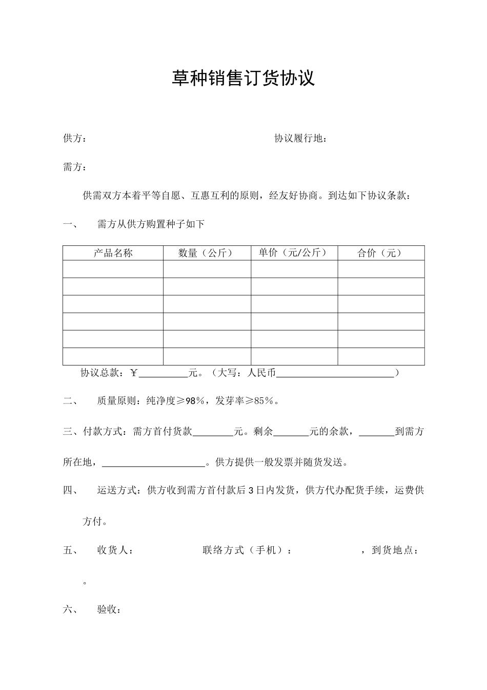 草种销售订货合同_第1页