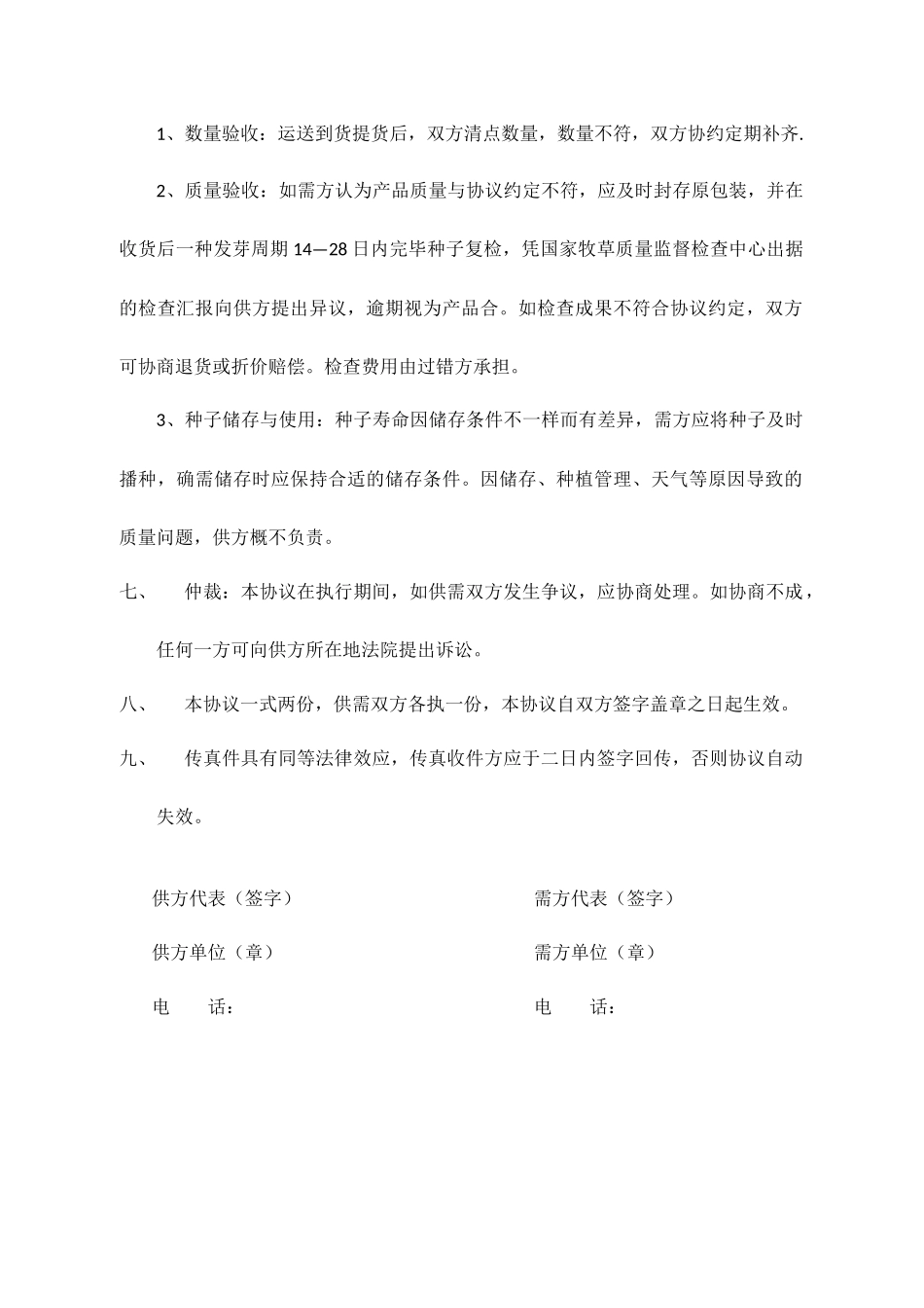 草种销售订货合同_第2页