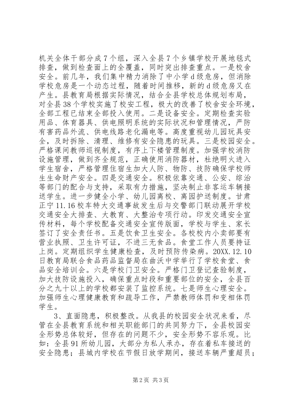 县教育局综合治理工作汇报_第2页