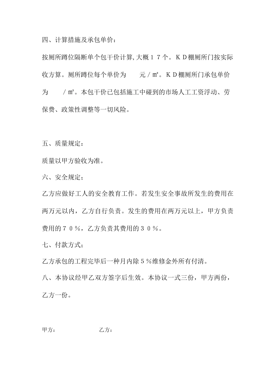 厕所隔断承包合同_第2页