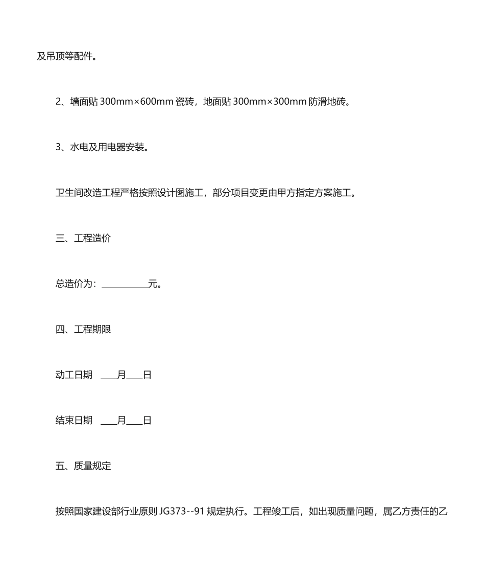 厕所施工合同_第2页
