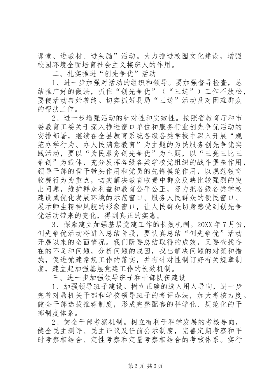 县教育局总支部党建工作计划_第2页