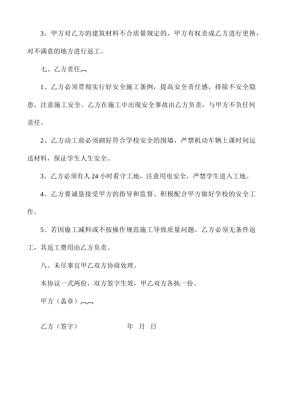 厕所施工合同书_第2页