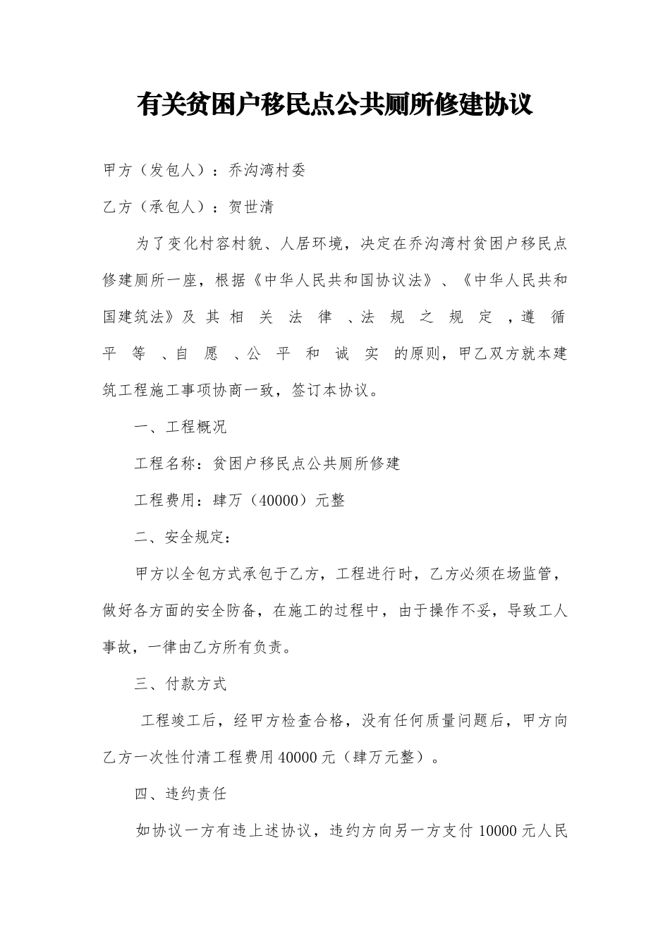 厕所修建合同书_第1页