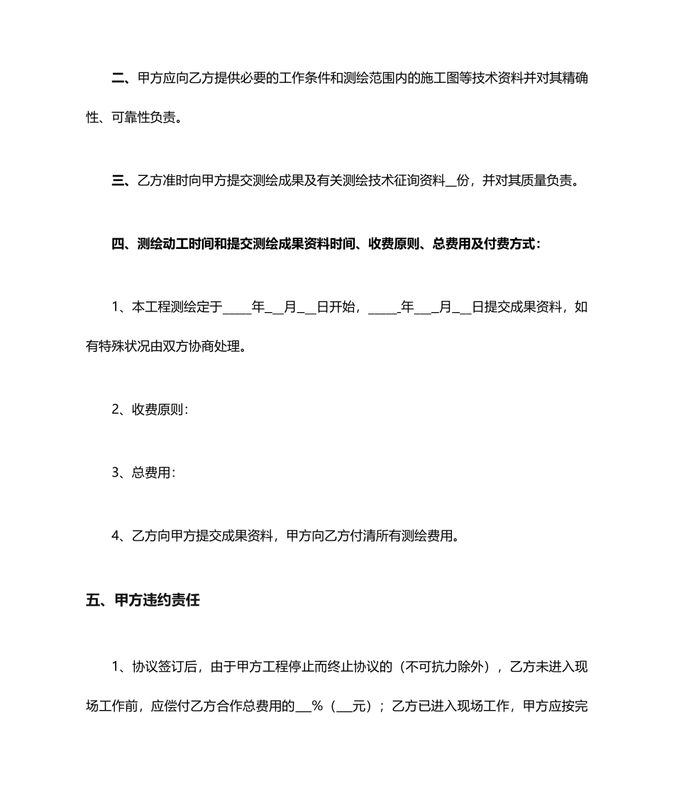 测绘技术服务合同协议书范本_第2页