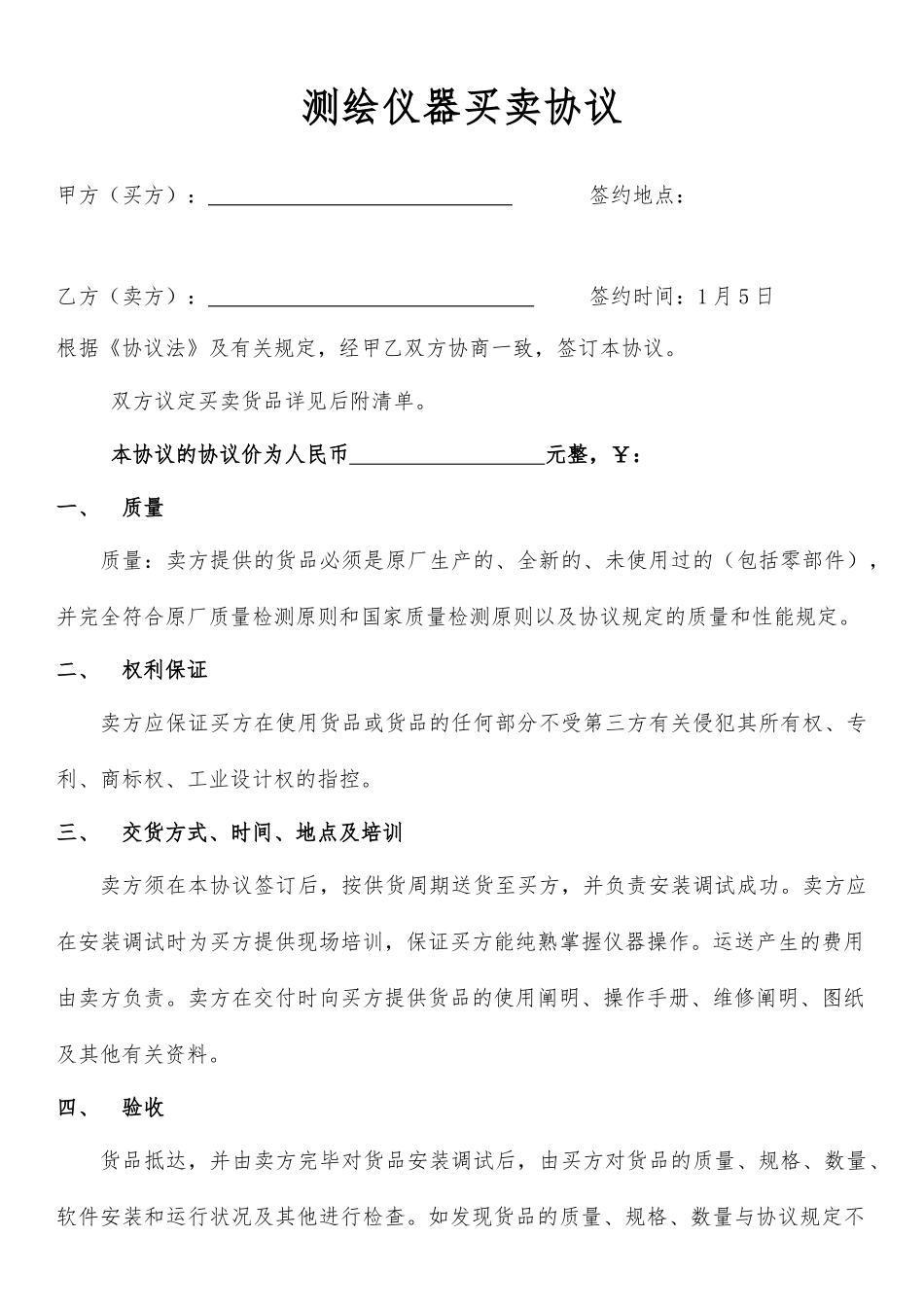 测绘仪器销售合同_第1页