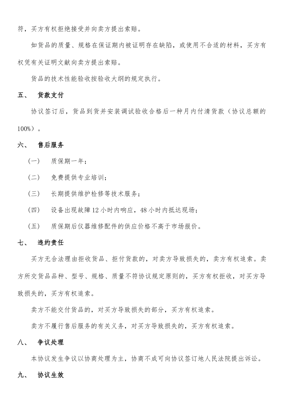 测绘仪器销售合同_第2页