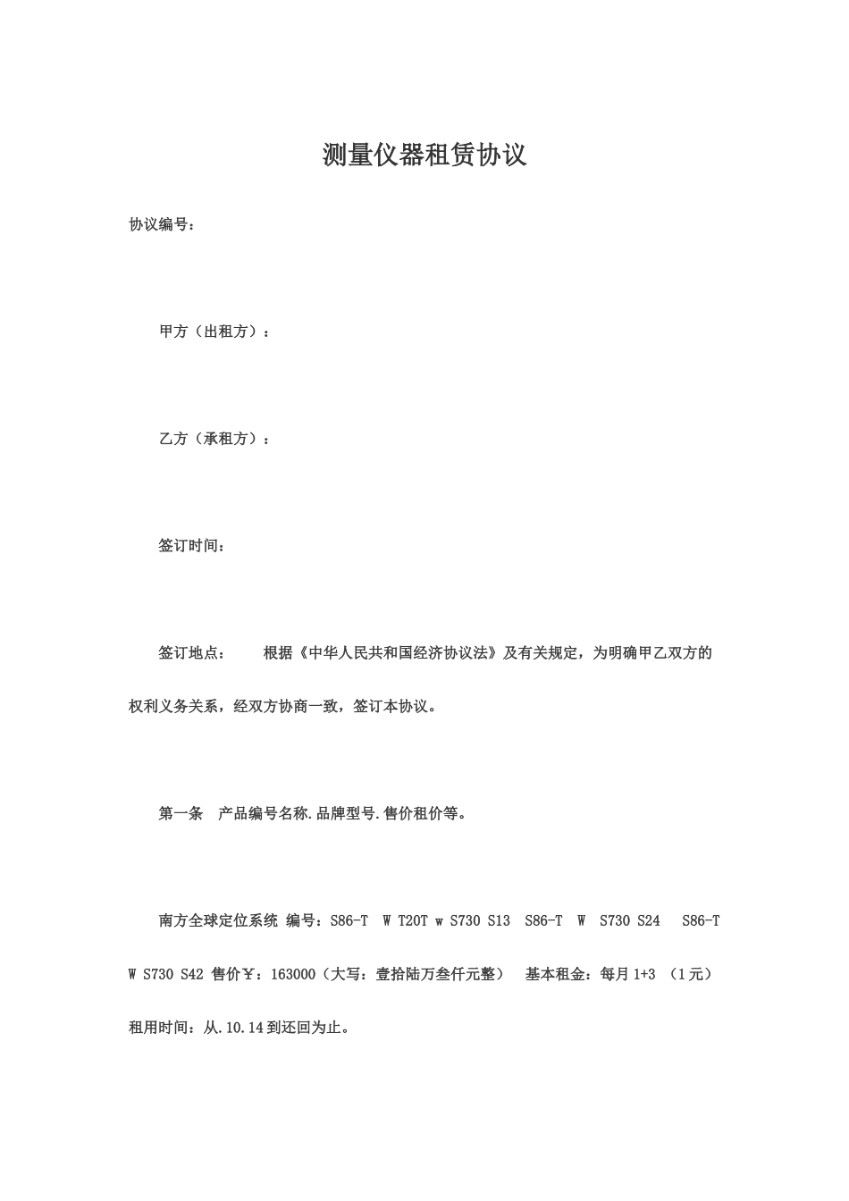 测量仪器租赁合同_第1页