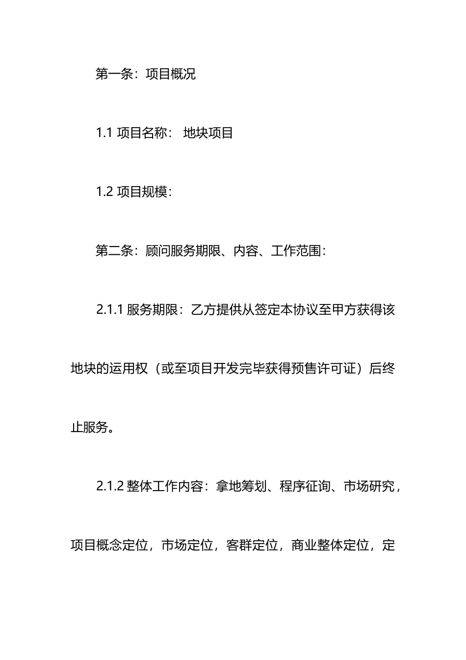 策划咨询服务合同_第2页