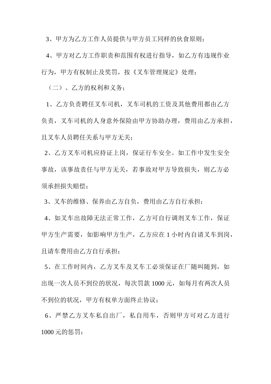 叉车承包合同_第2页