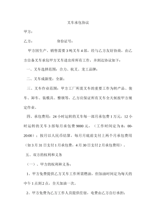 叉车承包合同