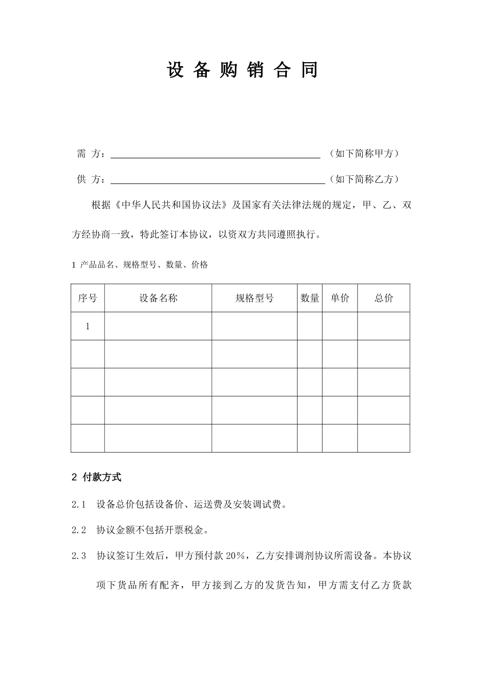 叉车的购销合同_第1页