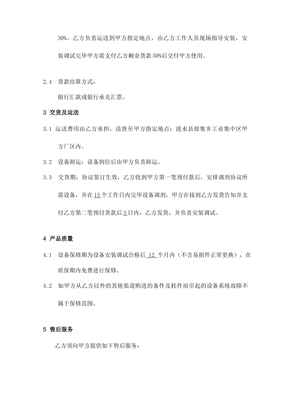 叉车的购销合同_第2页