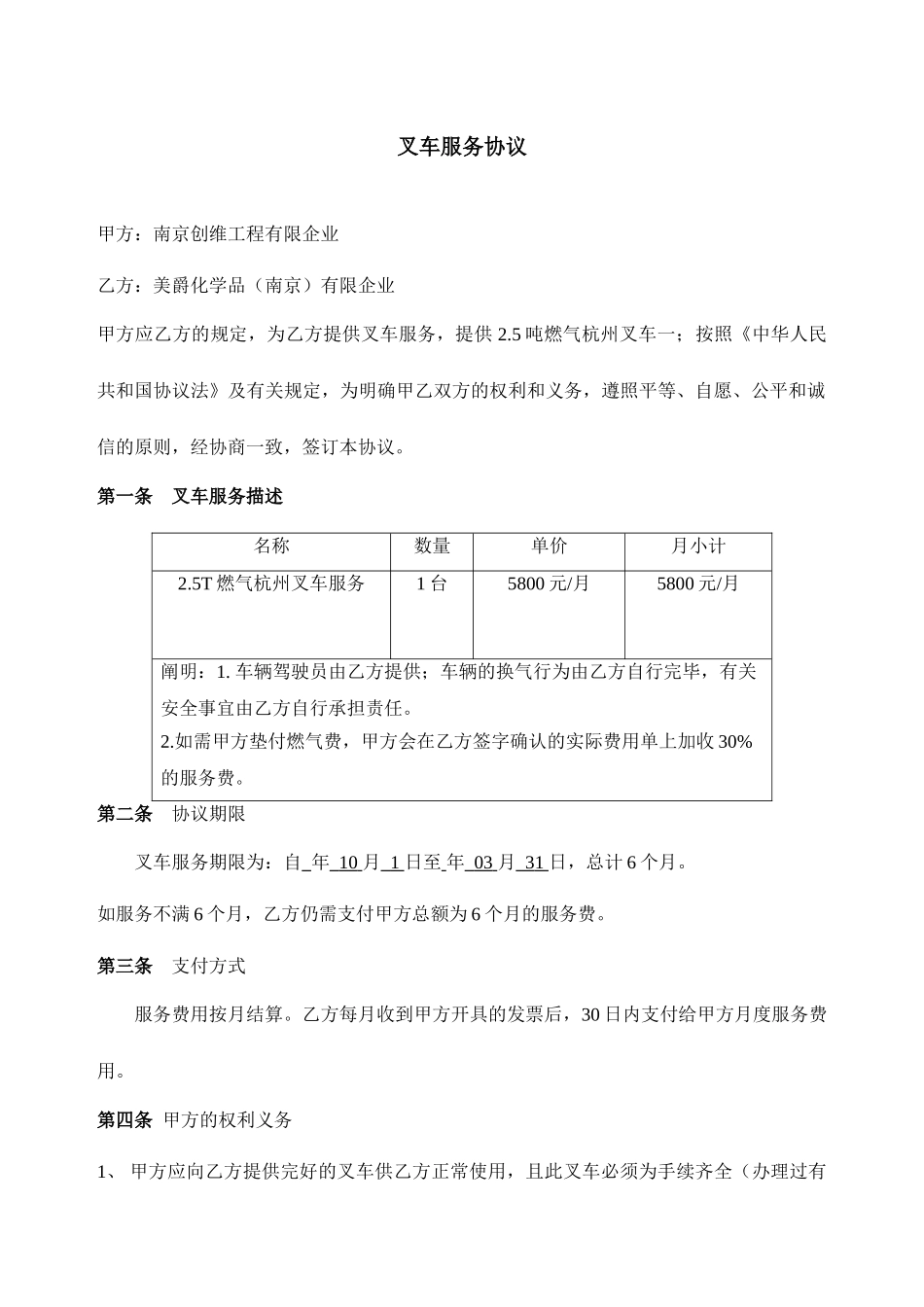 叉车服务合同_第1页