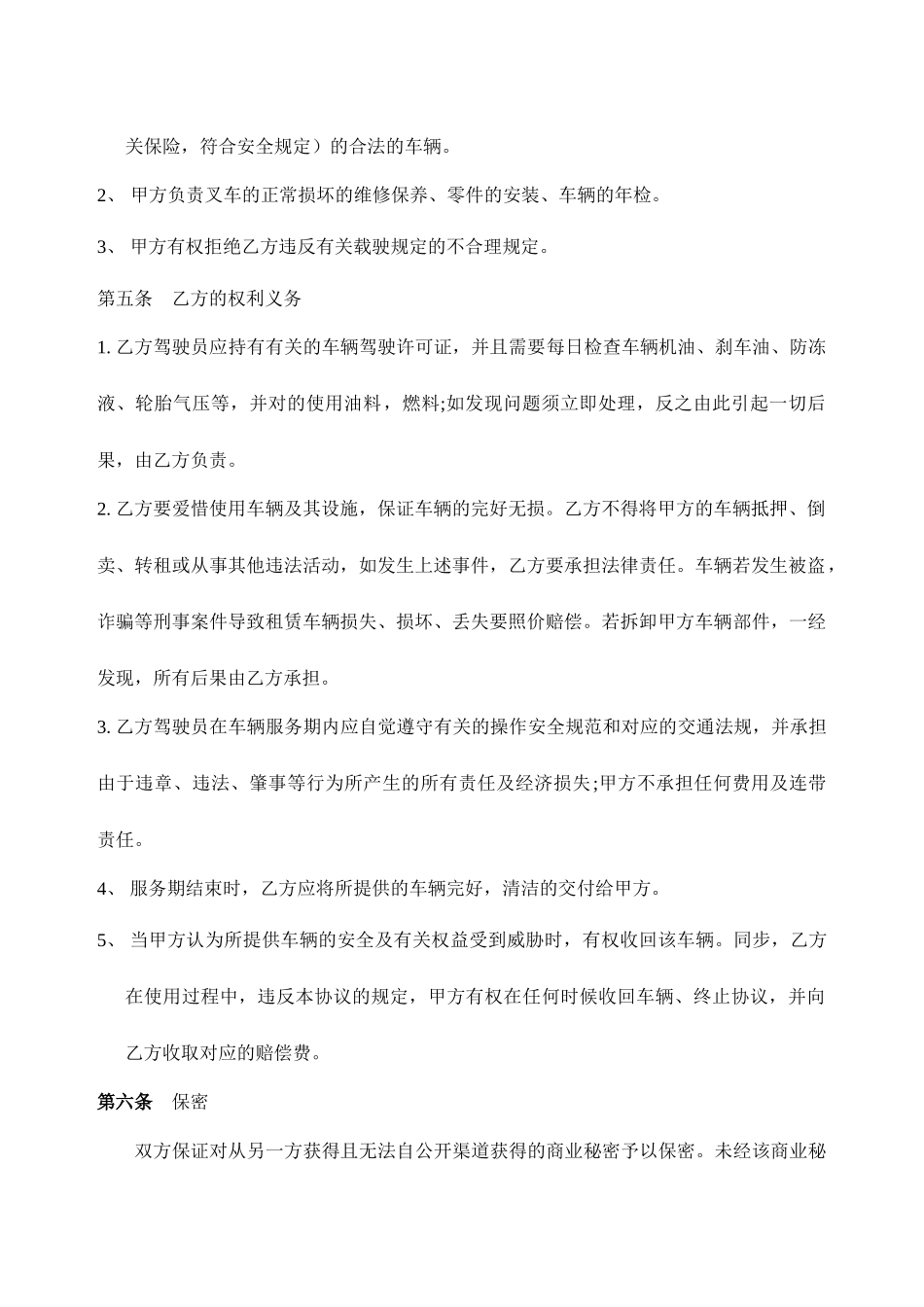 叉车服务合同_第2页