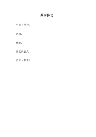 叉车工劳动合同