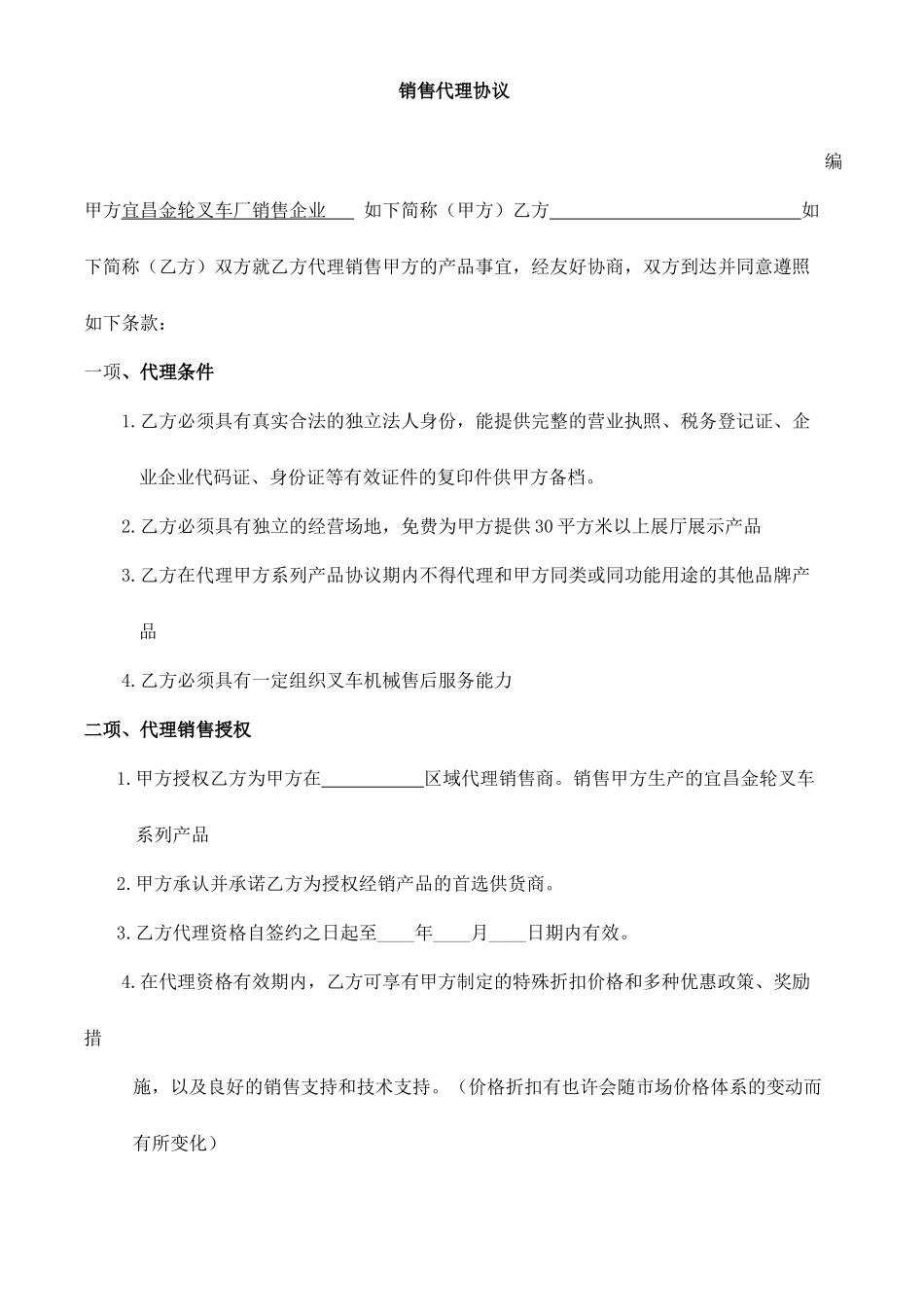 叉车销售合同_第1页