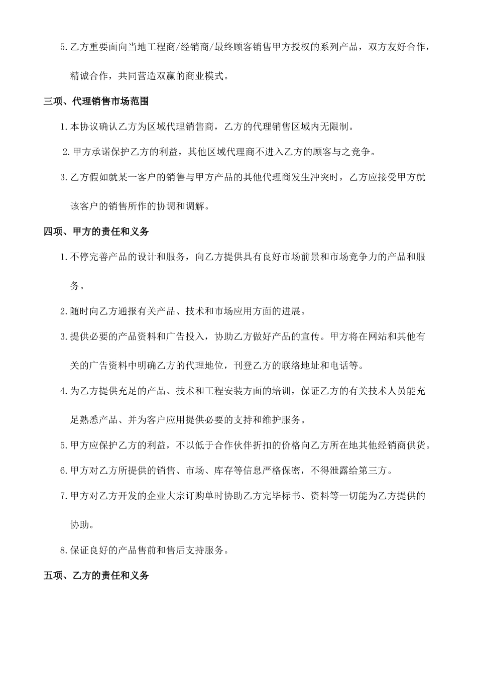 叉车销售合同_第2页