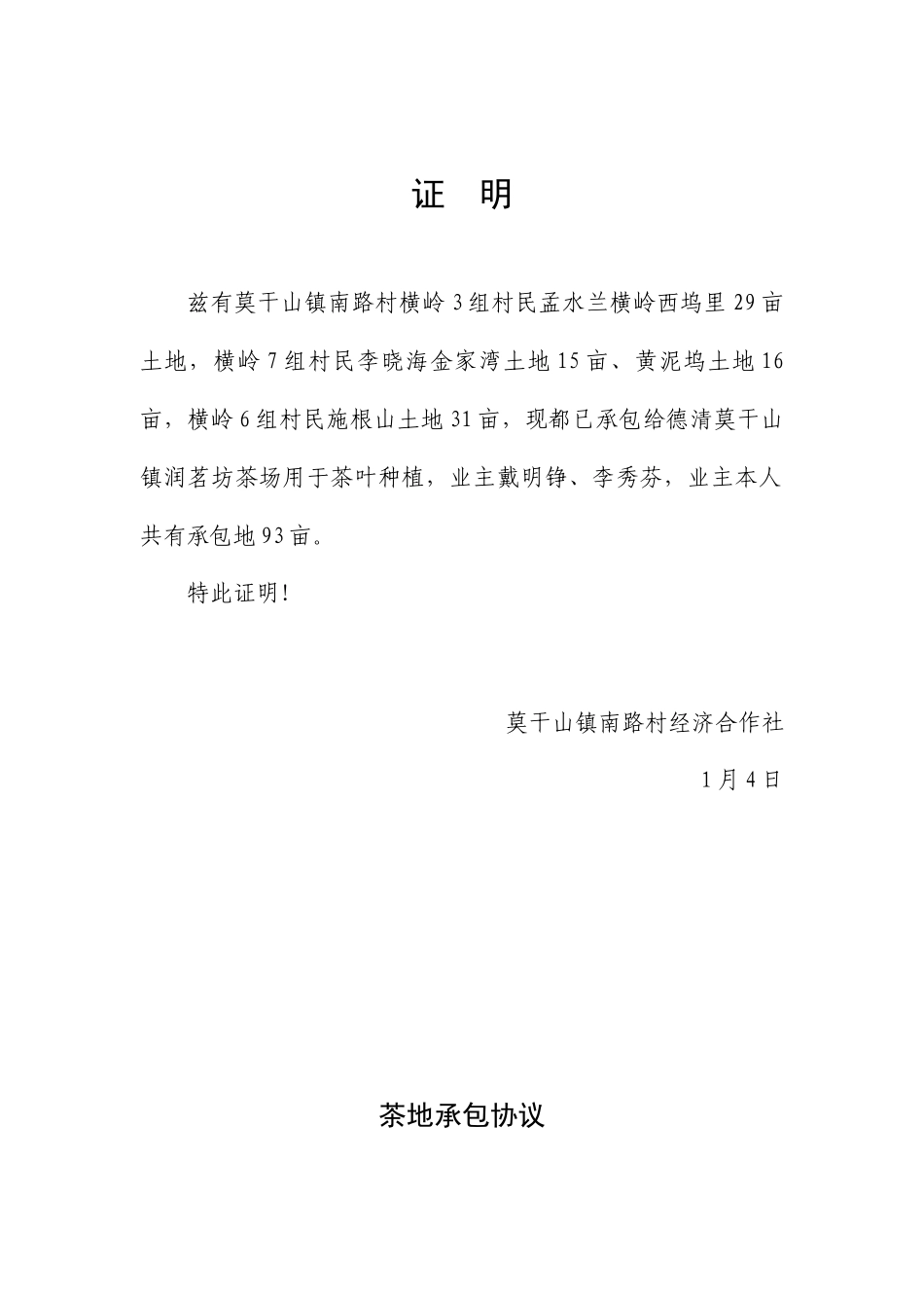 茶地承包合同_第2页