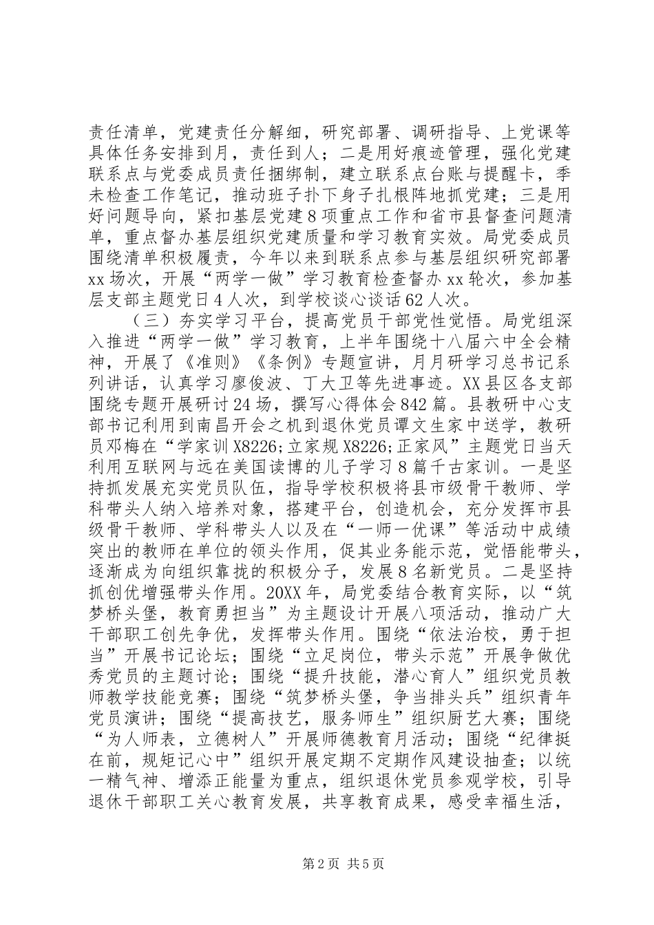 县教育体育局党建工作经验交流_第2页