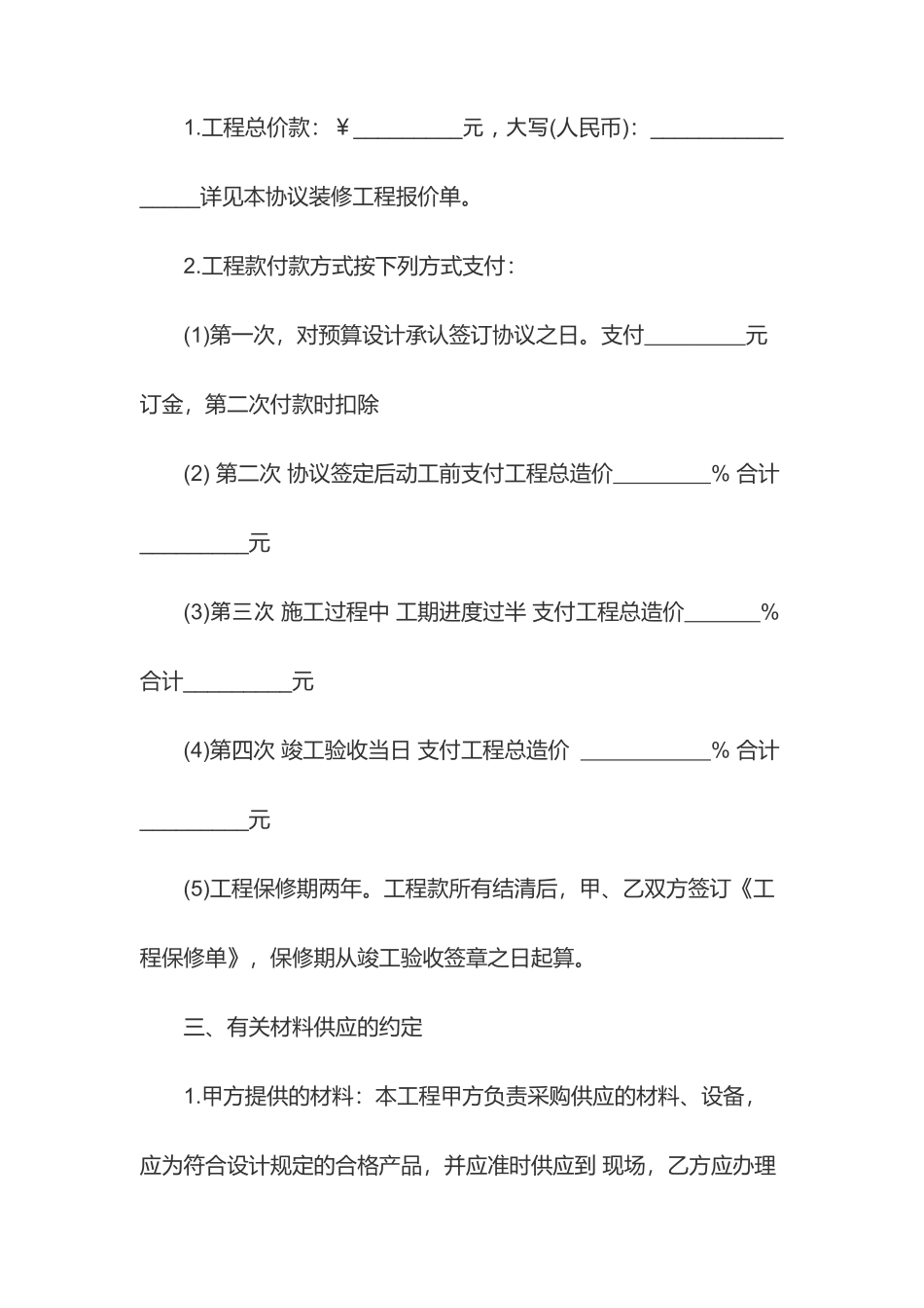 茶坊装修合同模板_第2页