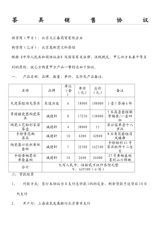 茶具销售合同 