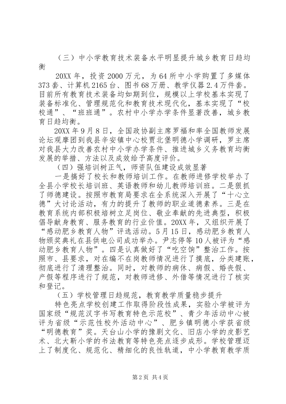 县教育体育局工作总结报告_第2页