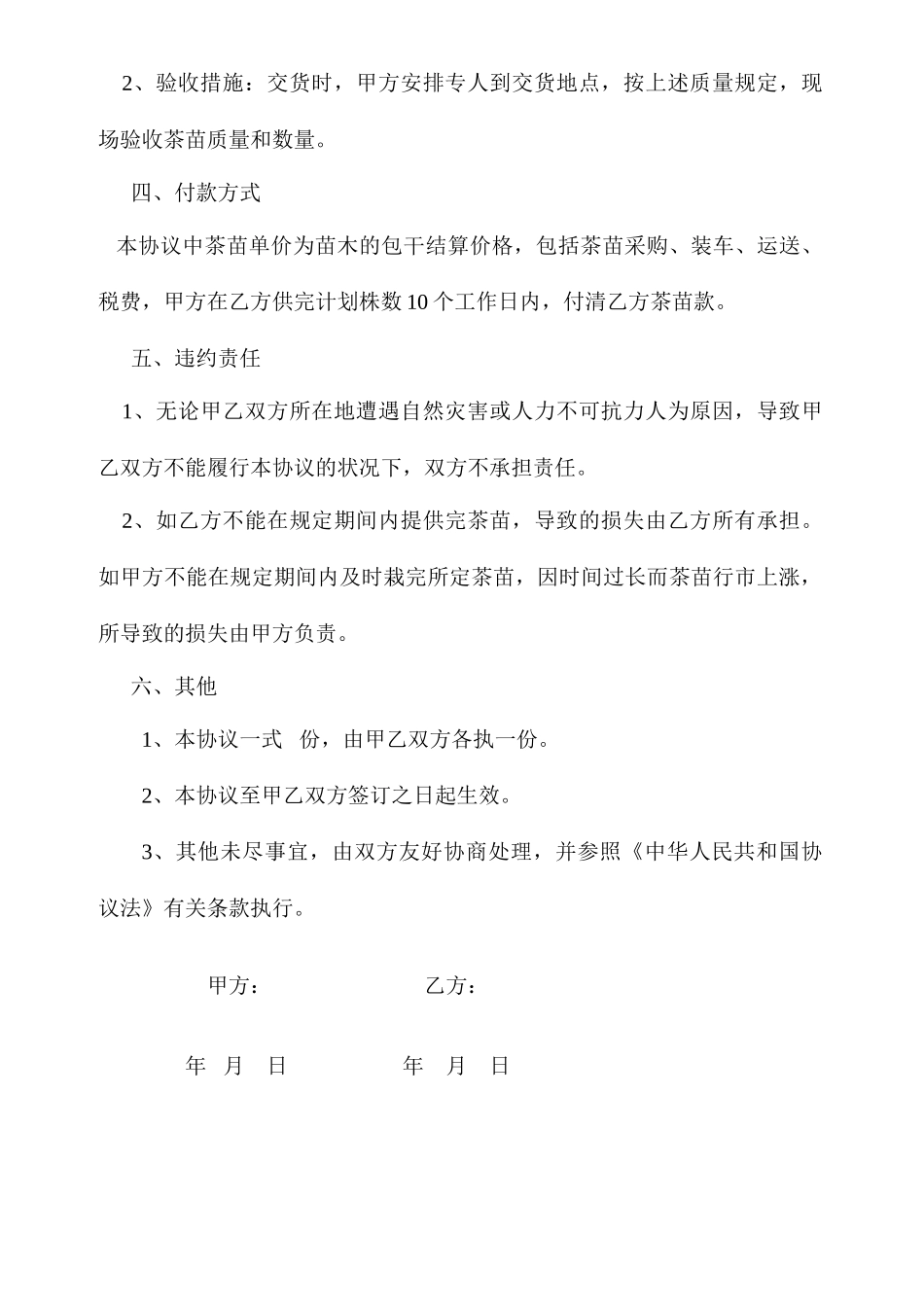 茶苗购销合同 (4)_第2页