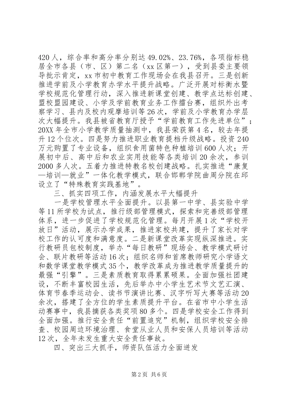 县教育体育局年度工作汇报_第2页