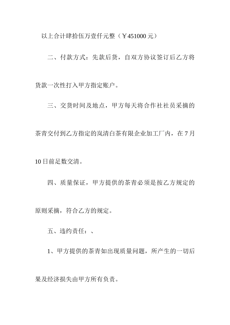 茶青购销合同_第2页